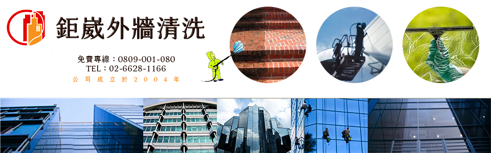 外牆清洗
