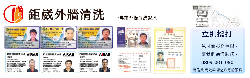 外牆清洗