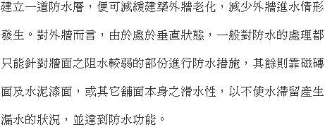 台北外牆防水修護工程